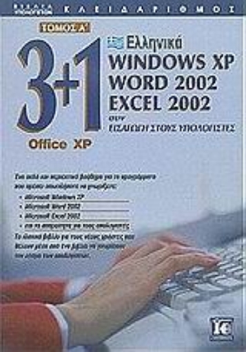 Εικόνα της 3+1 Office XP