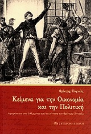 Εικόνα της Κείμενα για την οικονομία και την πολιτική