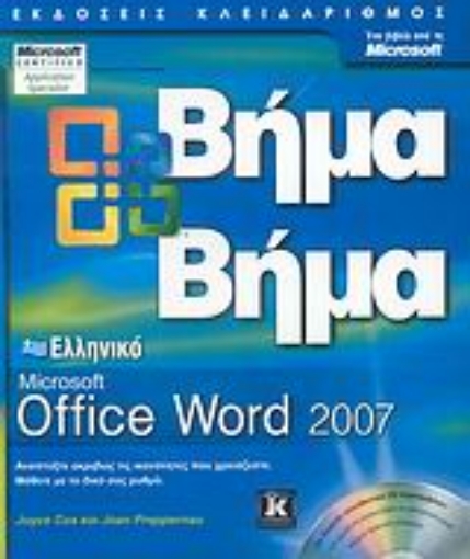 Εικόνα της Ελληνικό Microsoft Office Word 2007