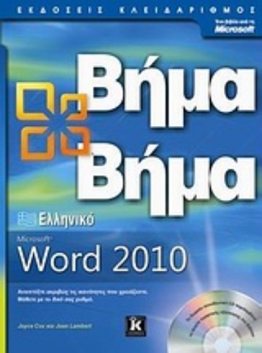 Εικόνα της Ελληνικό Microsoft Word 2010