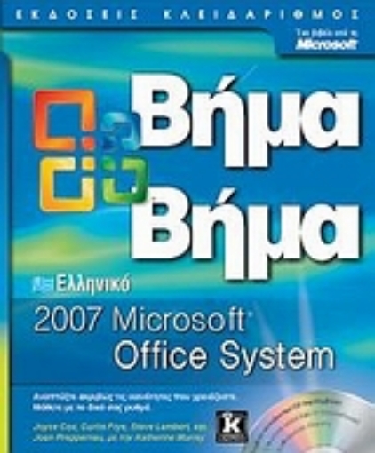 Εικόνα της Ελληνικό Microsoft Office System 2007