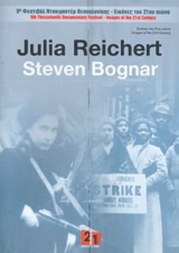 Εικόνα της Julia Reichert, Steven Bognar