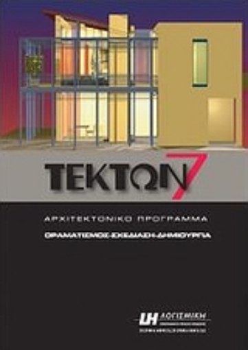 Εικόνα της Τέκτων 7 for Windows Vista