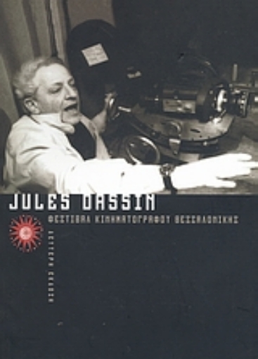 Εικόνα της Jules Dassin