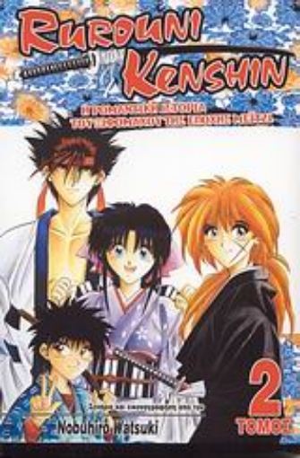 Εικόνα της Rurouni Kenshin 2 : Η ρομαντική ιστορία του ξιφομάχου της εποχής Μέιτζι, Οι δύο χιτόκιρι