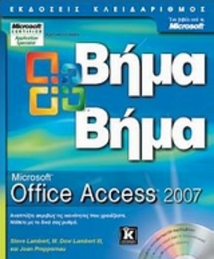 Εικόνα της Microsoft Office Access 2007