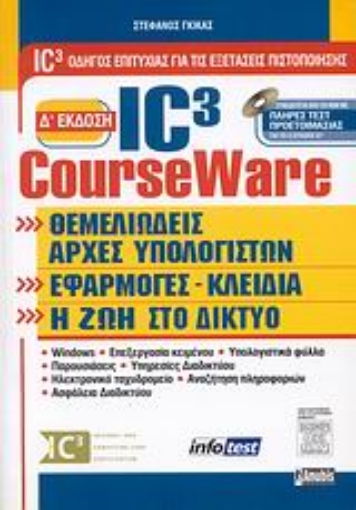 Εικόνα της IC³ CourseWare