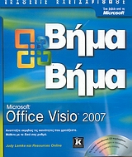 Εικόνα της Microsoft Office Visio 2007