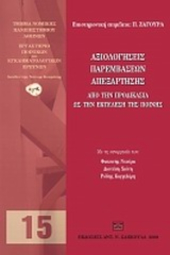 Εικόνα της Αξιολογήσεις παρεμβάσεων απεξάρτησης