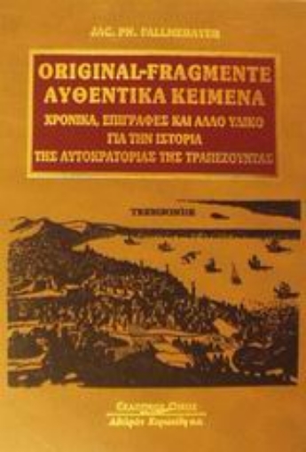 Εικόνα της Αυθεντικά κείμενα, χρονικά, επιγραφές και άλλο υλικό για την ιστορία της Αυτοκρατορίας της Τραπεζούντας