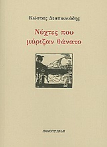 Εικόνα της Νύχτες που μύριζαν θάνατο