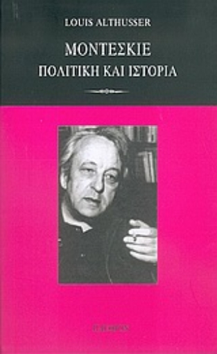 Εικόνα της Μοντεσκιέ: πολιτική και ιστορία