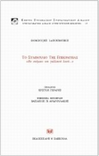 Εικόνα της Το Συμβούλιο της Επικρατείας Εν ονόματι του γαλλικού λαού...