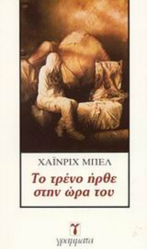 Εικόνα της Το τρένο ήρθε στην ώρα του