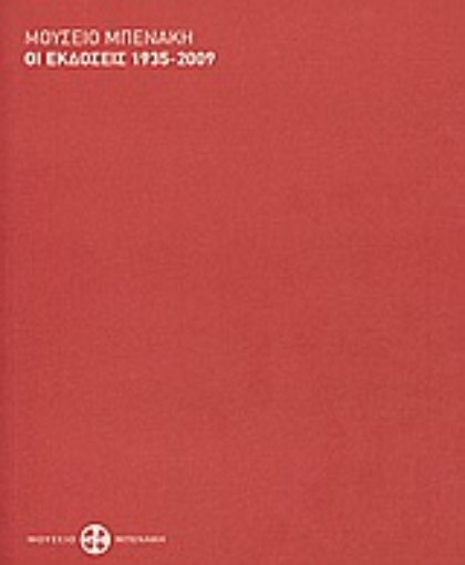 Εικόνα της Μουσείο Μπενάκη: Οι εκδόσεις 1935-2009