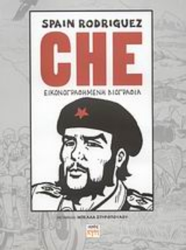 Εικόνα της CHE