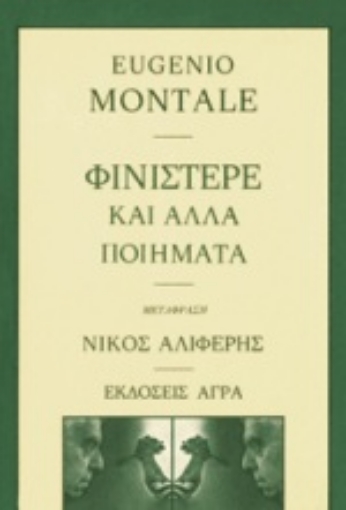 Εικόνα της Φινιστέρε και άλλα ποιήματα