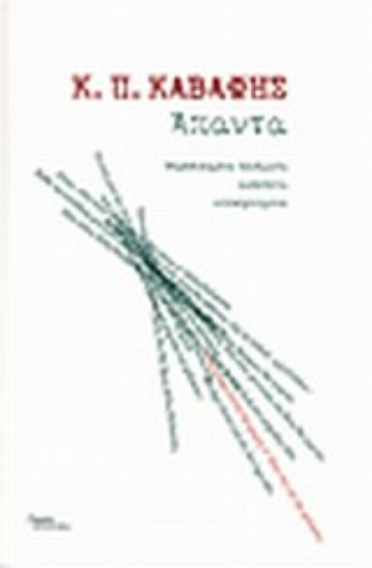 Εικόνα της Άπαντα: Κωνσταντίνος Π. Καβάφης