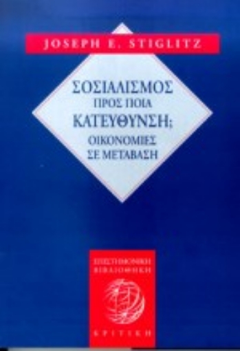 Εικόνα της Σοσιαλισμός προς ποια κατεύθυνση;