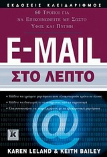 Εικόνα της E-mail στο λεπτό