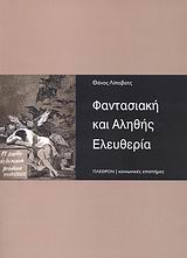 Εικόνα της Φαντασιακή και αληθής ελευθερία