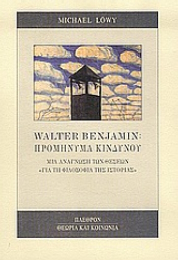 Εικόνα της Walter Benjamin: Προμήνυμα κινδύνου