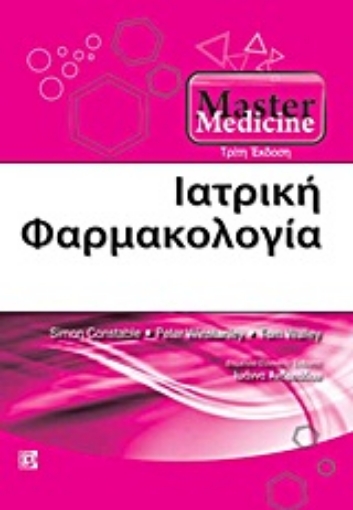 Εικόνα της Ιατρική φαρµακολογία