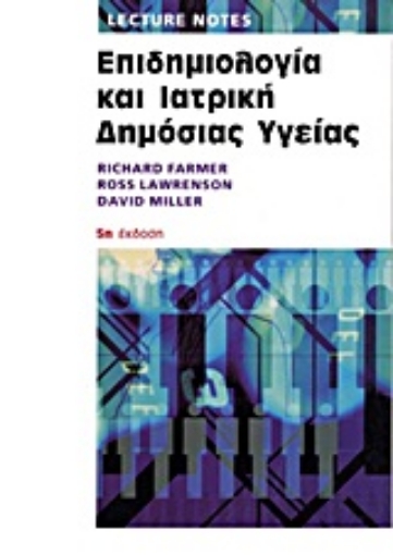 Εικόνα της Επιδημιολογία και ιατρική δημόσιας υγείας