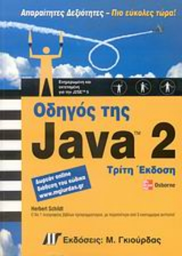 Εικόνα της Οδηγός της Java 2