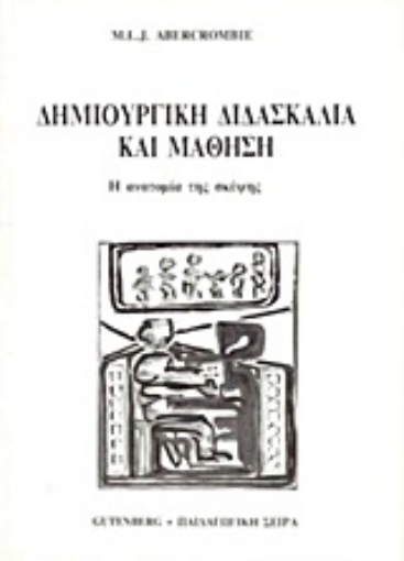 Εικόνα της Δημιουργική διδασκαλία και μάθηση