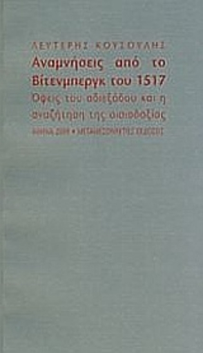 Εικόνα της Αναμνήσεις από το Βίτενμπεργκ του 1517