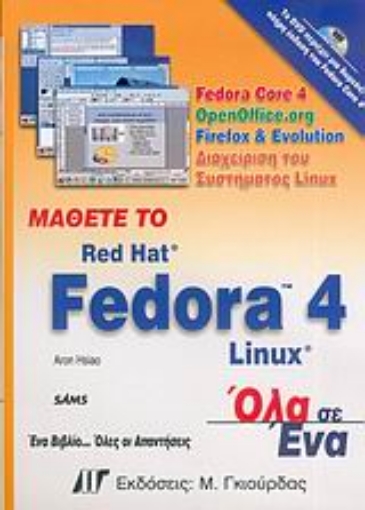 Εικόνα της Μάθετε το Red Hat Fedora 4 Linux