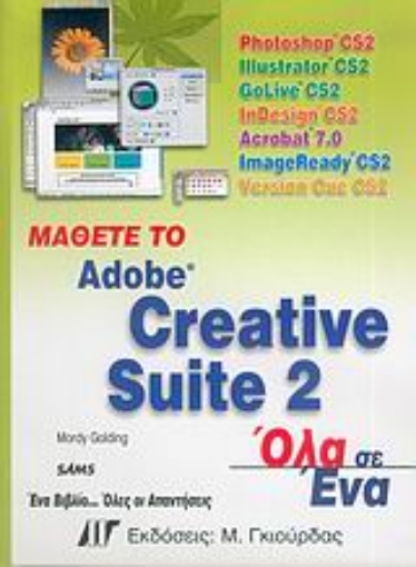 Εικόνα της Μάθετε το Adobe Creative Suite 2