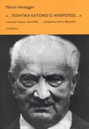 Εικόνα της ... Ποιητικά κατοικεί ο άνθρωπος...