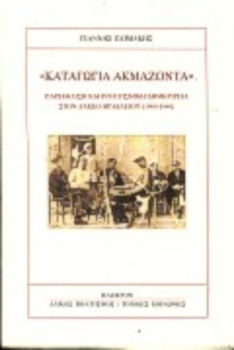 Εικόνα της Καταγώγια ακμάζοντα