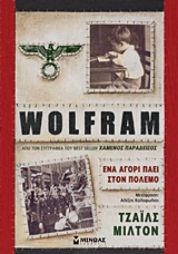 Εικόνα της Wolfram