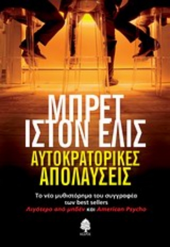 Εικόνα της Αυτοκρατορικές απολαύσεις