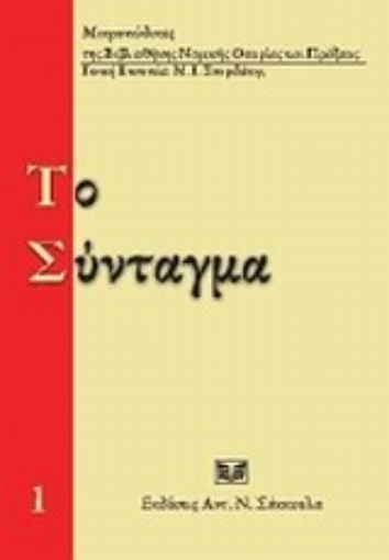 Εικόνα της Το σύνταγμα