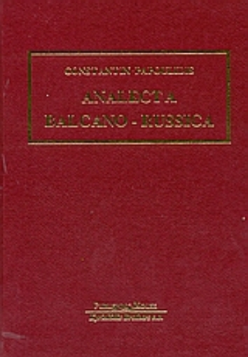 Εικόνα της Analecta Balcano - Russica