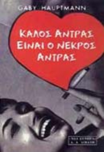 Εικόνα της Καλός άντρας είναι ο νεκρός άντρας