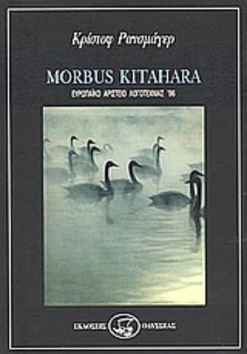 Εικόνα της Morbus Kitahara