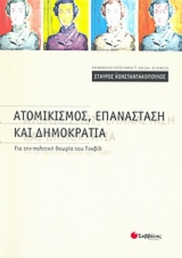 Εικόνα της Ατομικισμός, επανάσταση και δημοκρατία