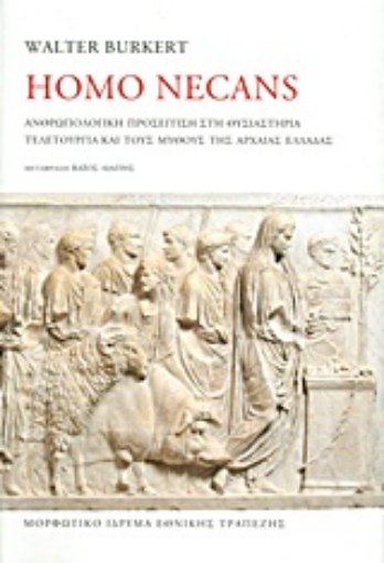 Εικόνα της Homo Necans