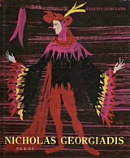 Εικόνα της Nicholas Georgiadis