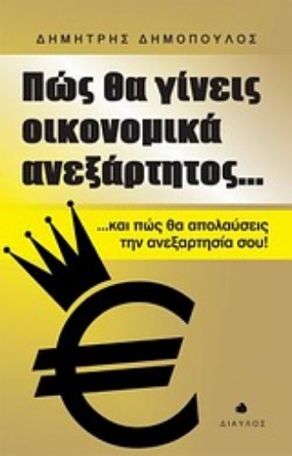 Εικόνα της Πώς θα γίνεις οικονομικά ανεξάρτητος...