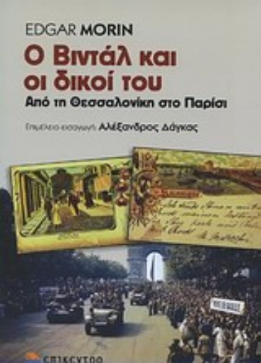 Εικόνα της Ο Βιντάλ και οι δικοί του