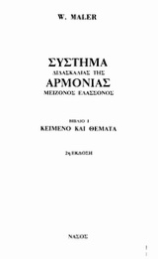 Εικόνα της Σύστημα διδασκαλίας της αρμονίας μείζονος ελάσσονος