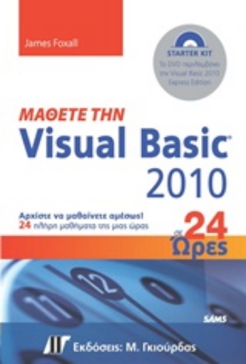 Εικόνα της Μάθετε την Visual Basic 2010 σε 24 ώρες