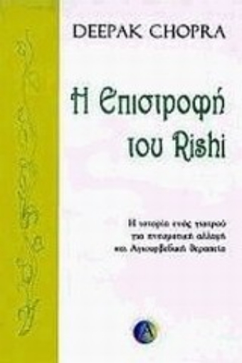 Εικόνα της Η επιστροφή του Rishi