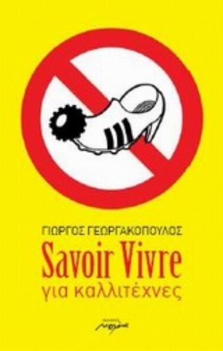 Εικόνα της Savoir Vivre για καλλιτέχνες